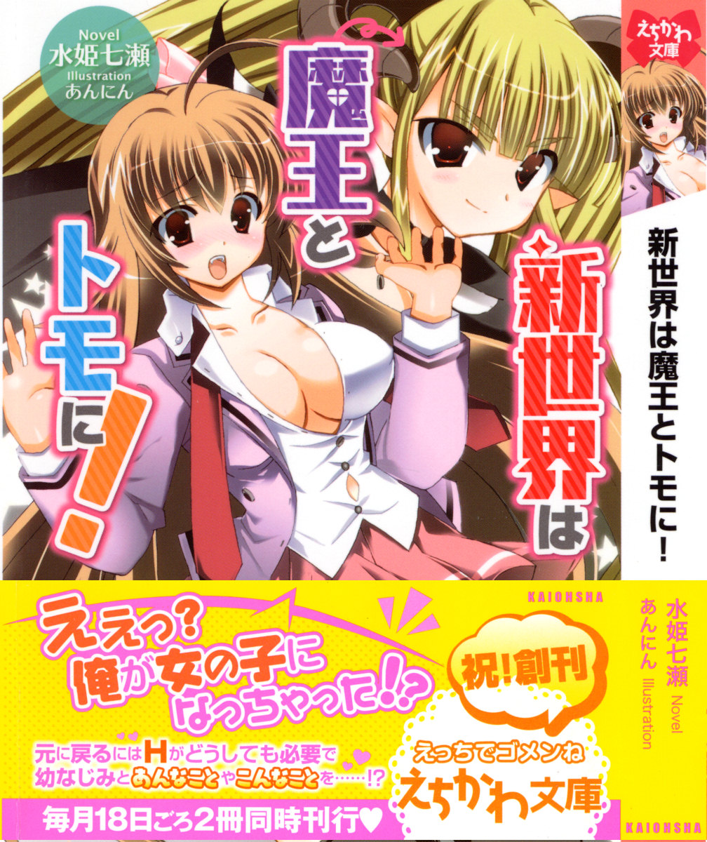 Shinsekai wa Maou to Tomo ni! page 1 full