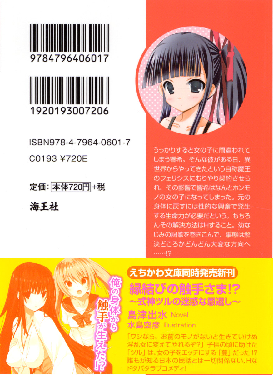 Shinsekai wa Maou to Tomo ni! page 3 full