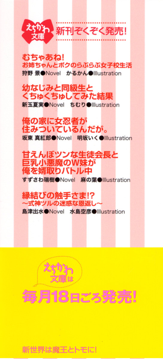 Shinsekai wa Maou to Tomo ni! page 4 full