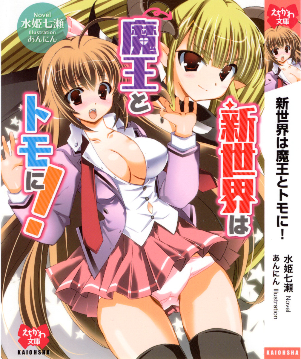 Shinsekai wa Maou to Tomo ni! page 5 full