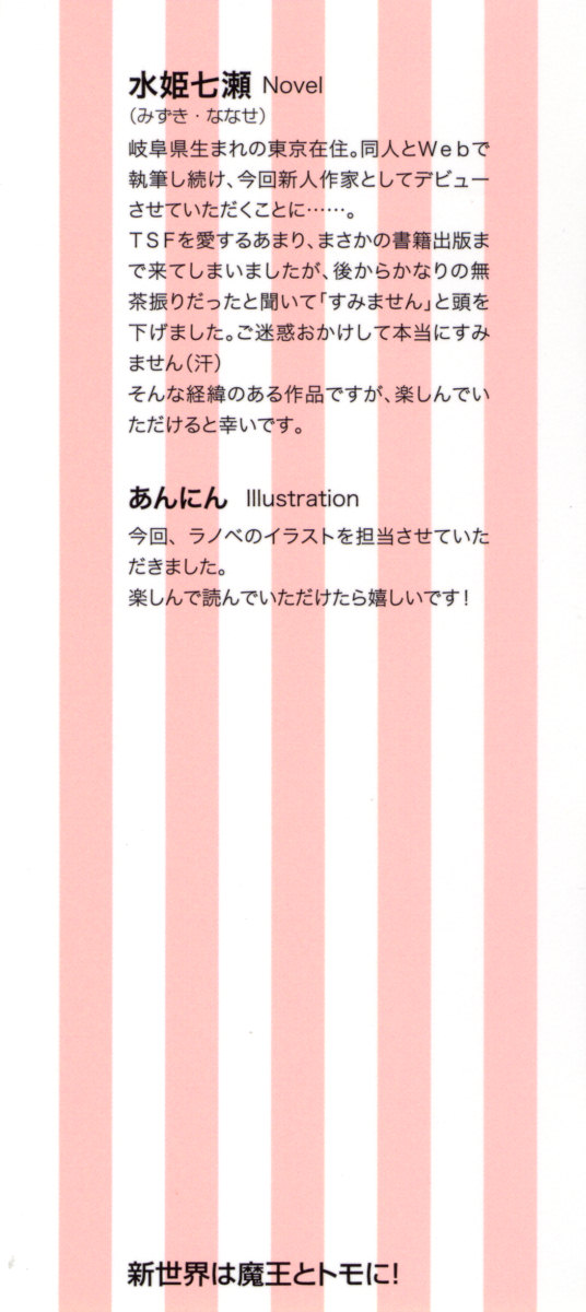 Shinsekai wa Maou to Tomo ni! page 6 full