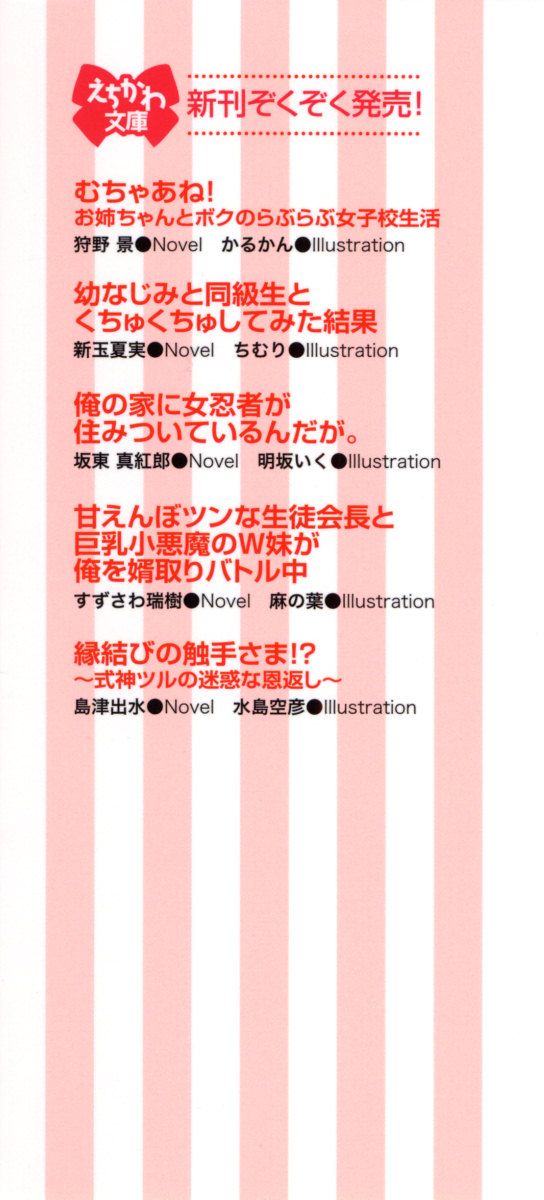 Shinsekai wa Maou to Tomo ni! page 8 full