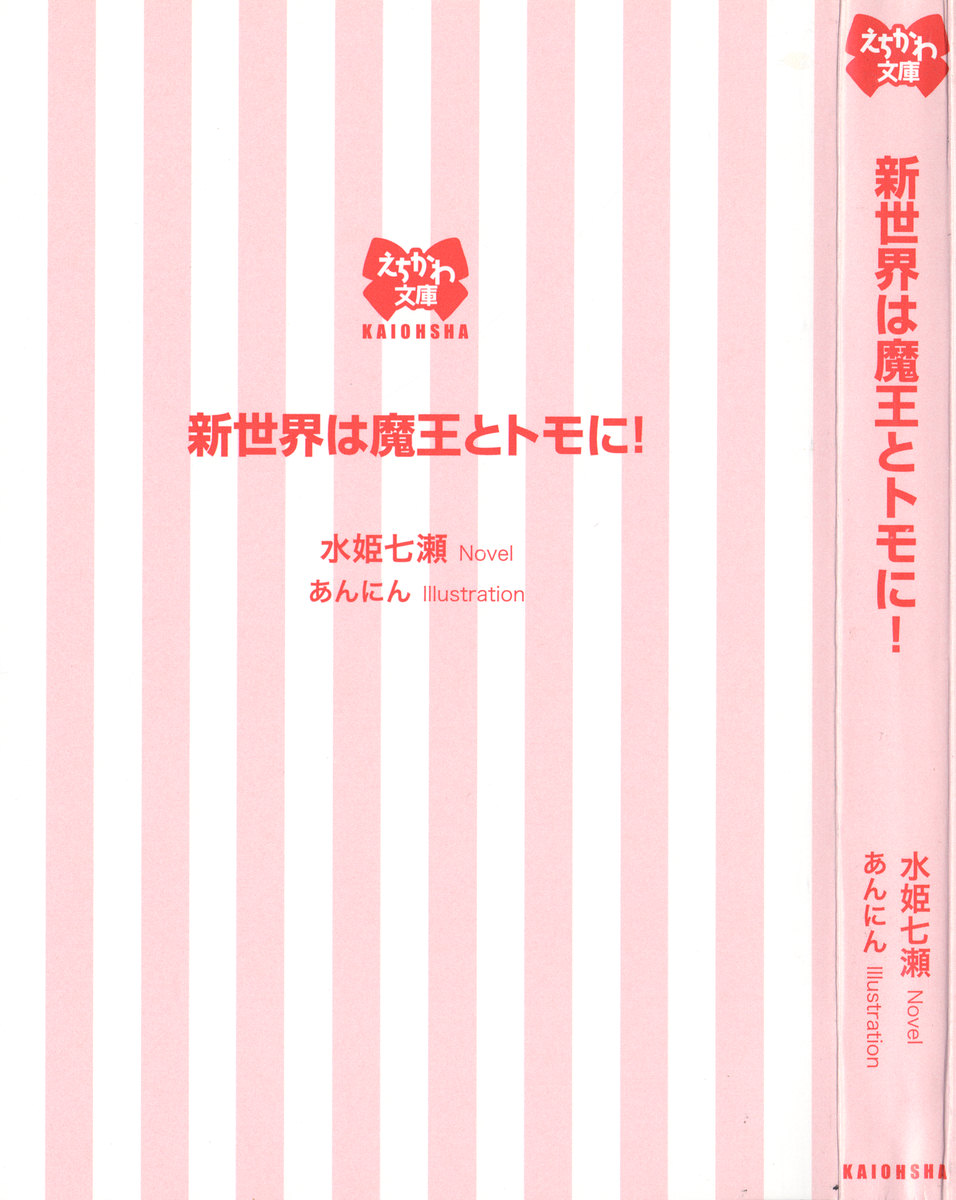 Shinsekai wa Maou to Tomo ni! page 9 full