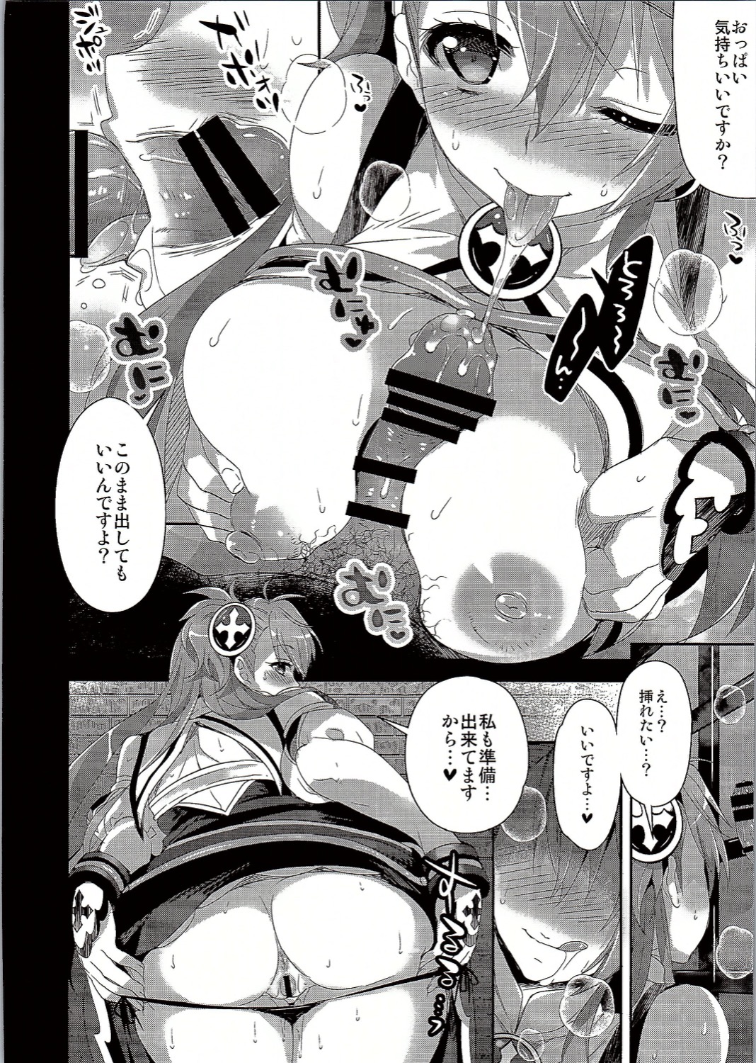 JK Koukyoukyoku page 6 full
