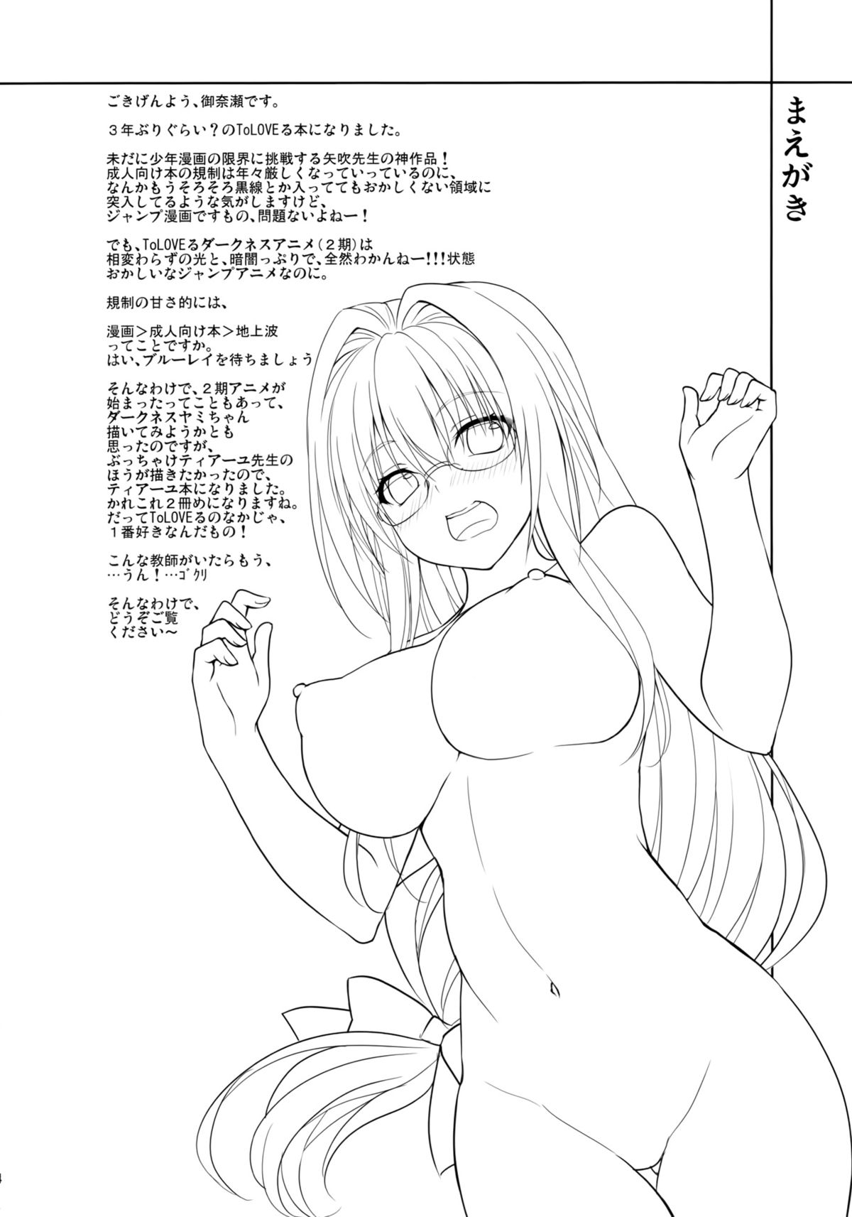 Oshi ni Yowai Kyoushi page 3 full