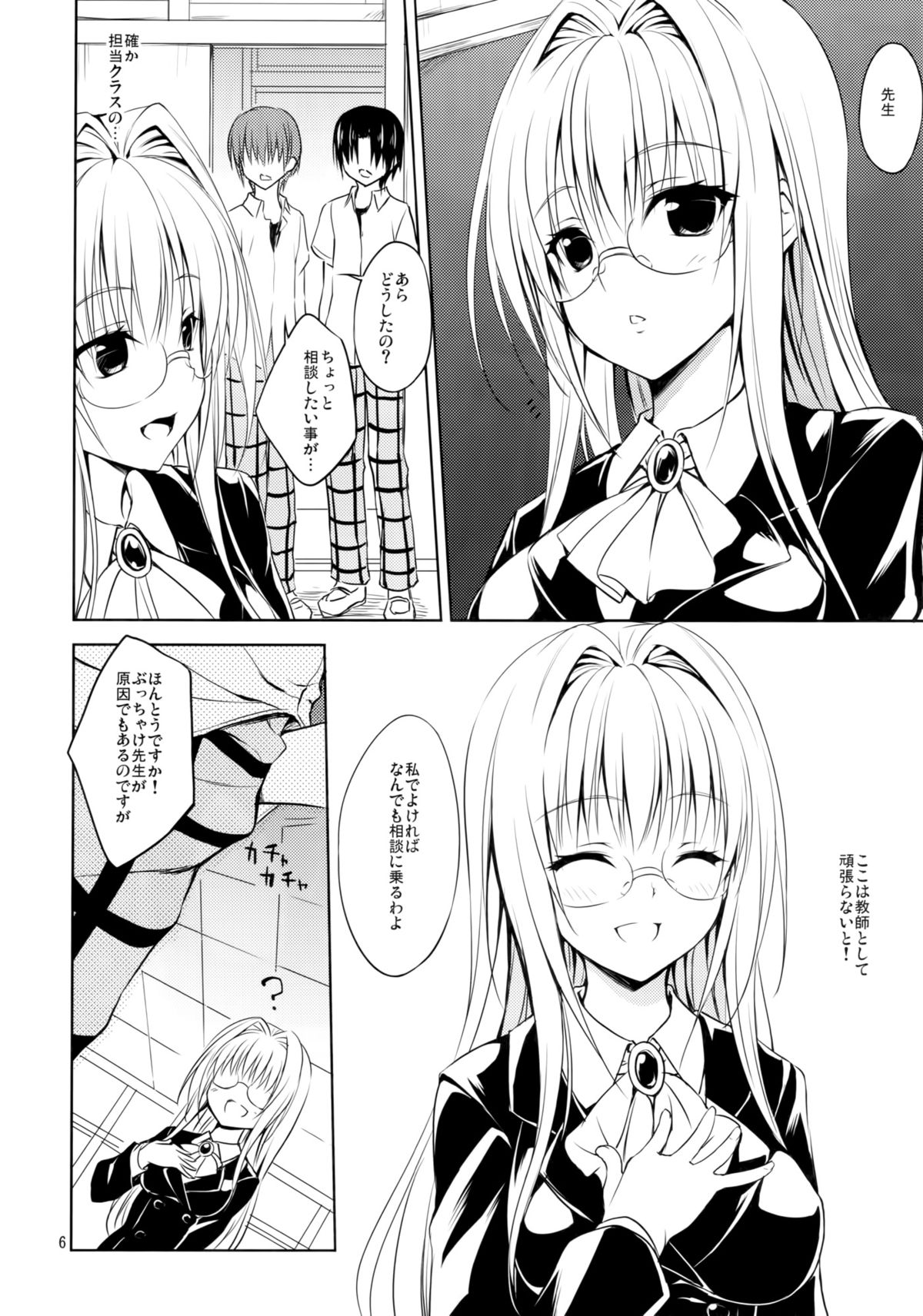 Oshi ni Yowai Kyoushi page 5 full