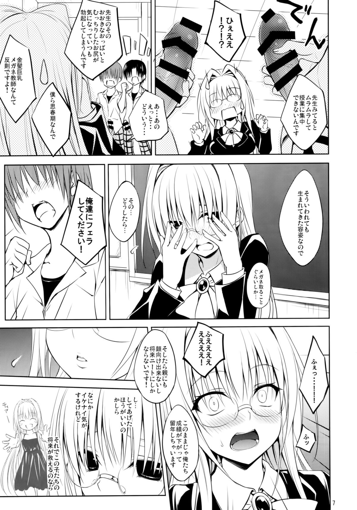 Oshi ni Yowai Kyoushi page 6 full