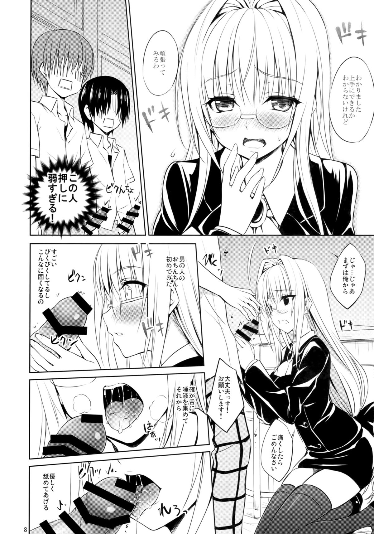 Oshi ni Yowai Kyoushi page 7 full