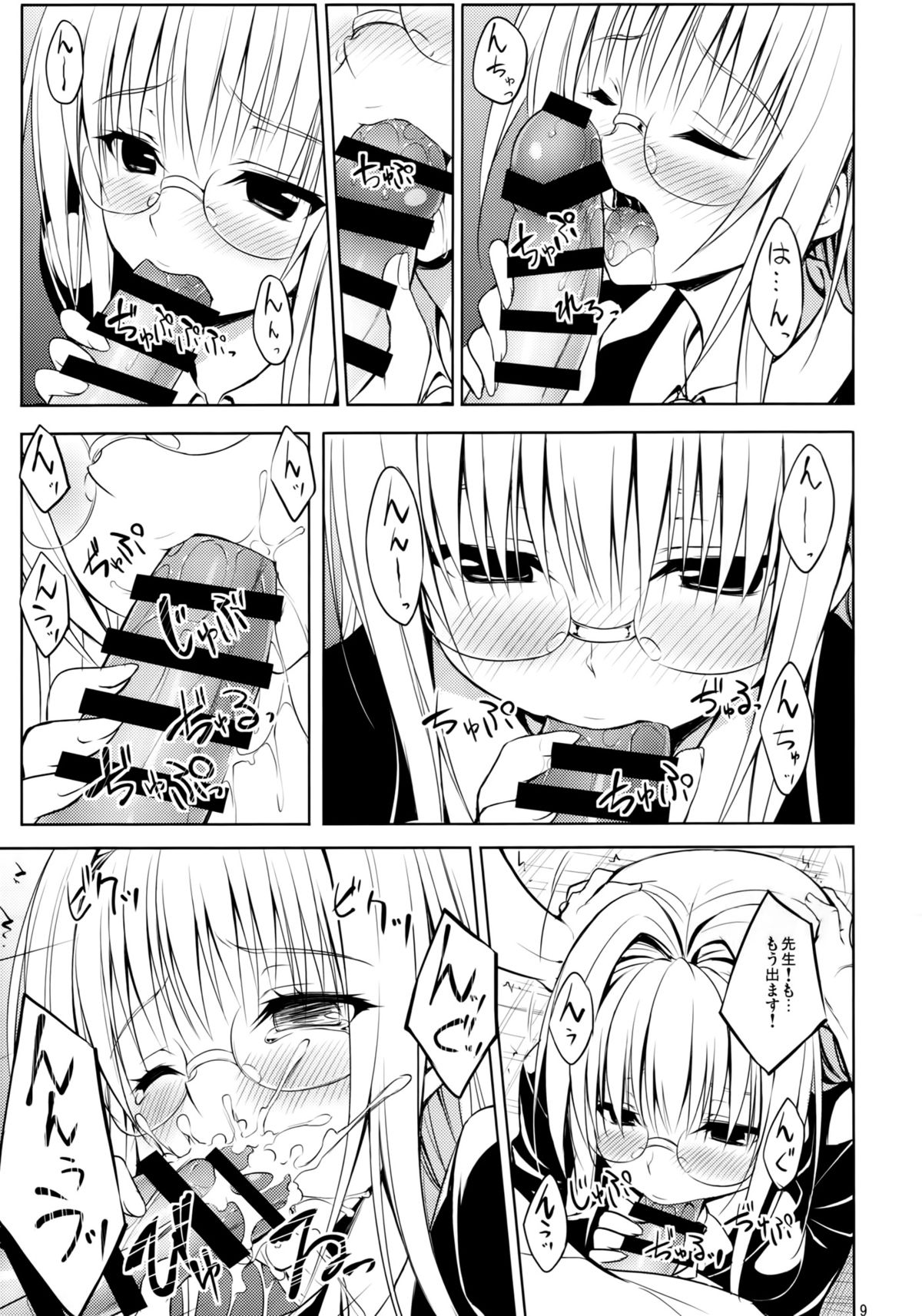 Oshi ni Yowai Kyoushi page 8 full