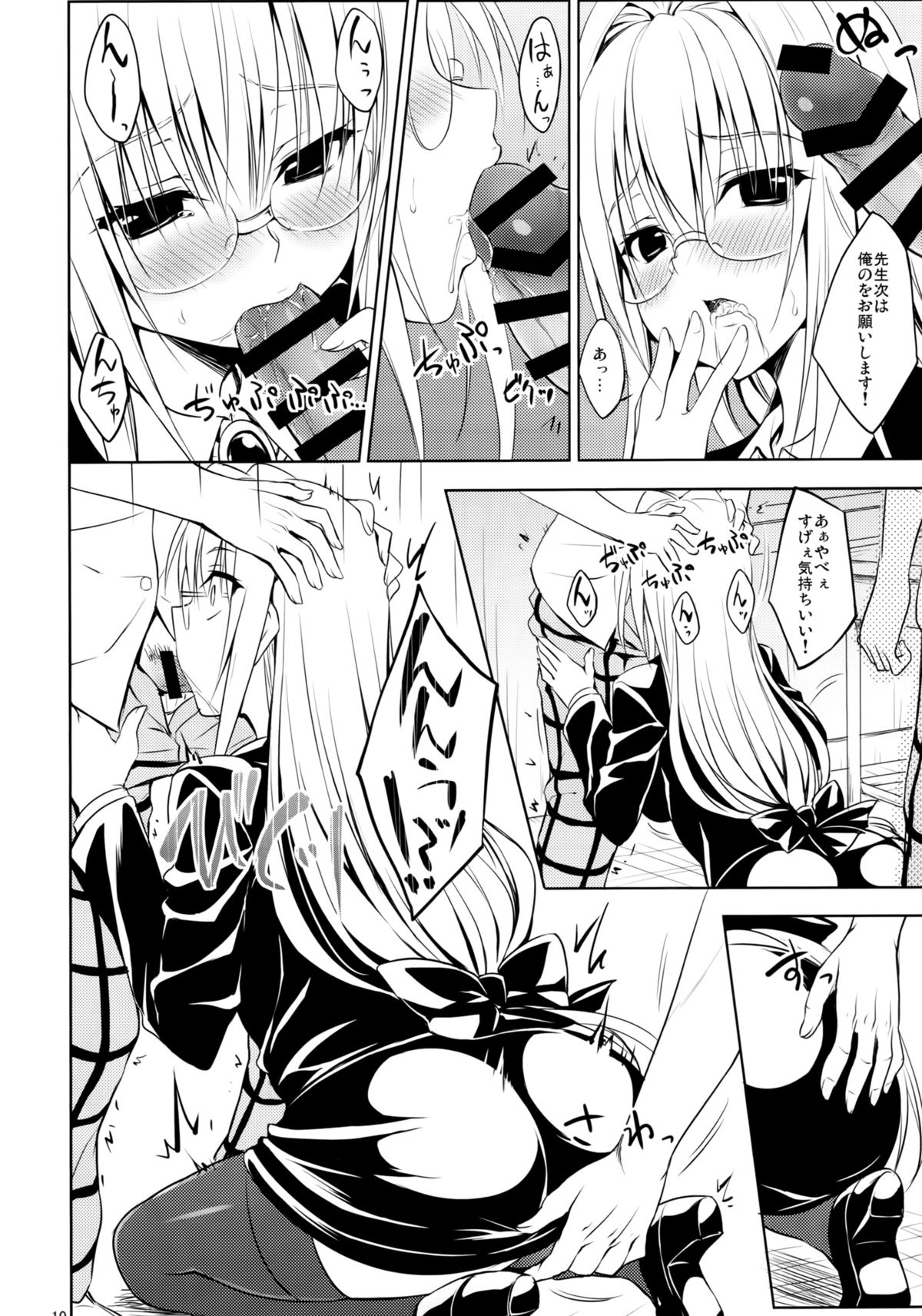 Oshi ni Yowai Kyoushi page 9 full