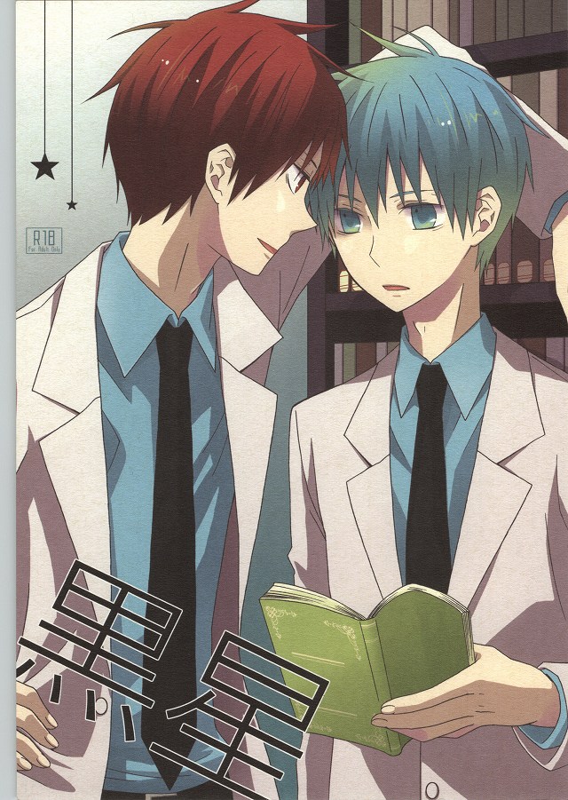 Kuroboshi page 1 full