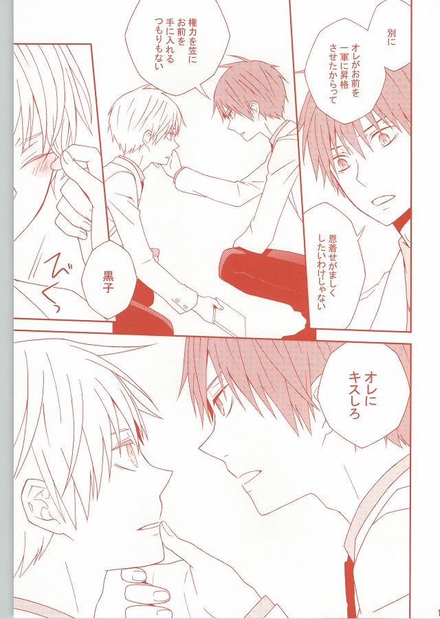 Kuroboshi page 10 full