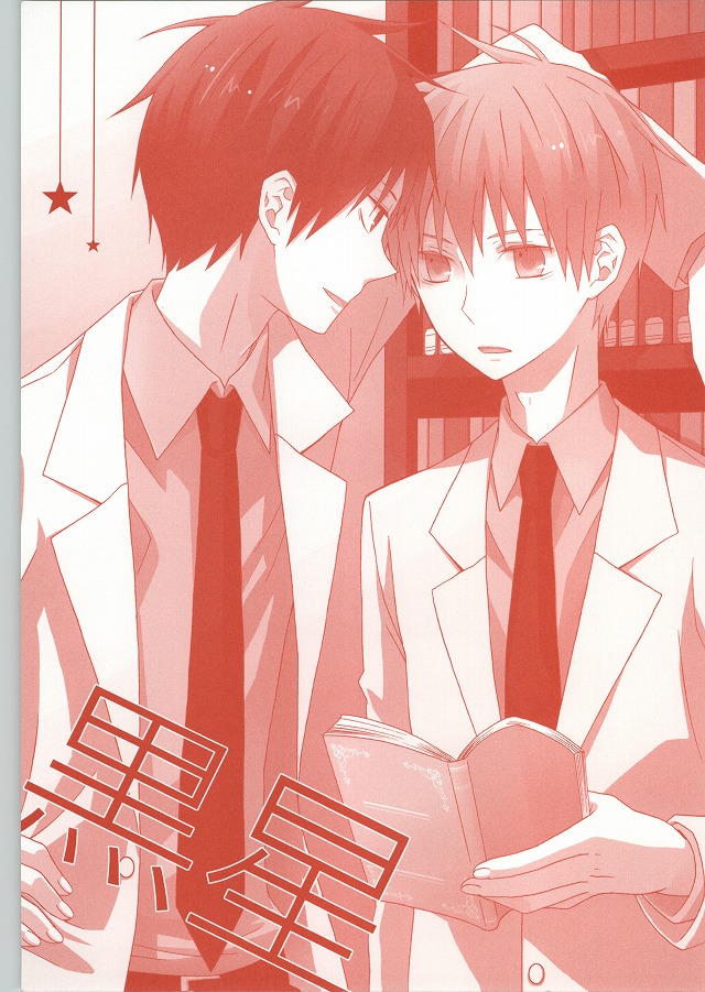 Kuroboshi page 2 full