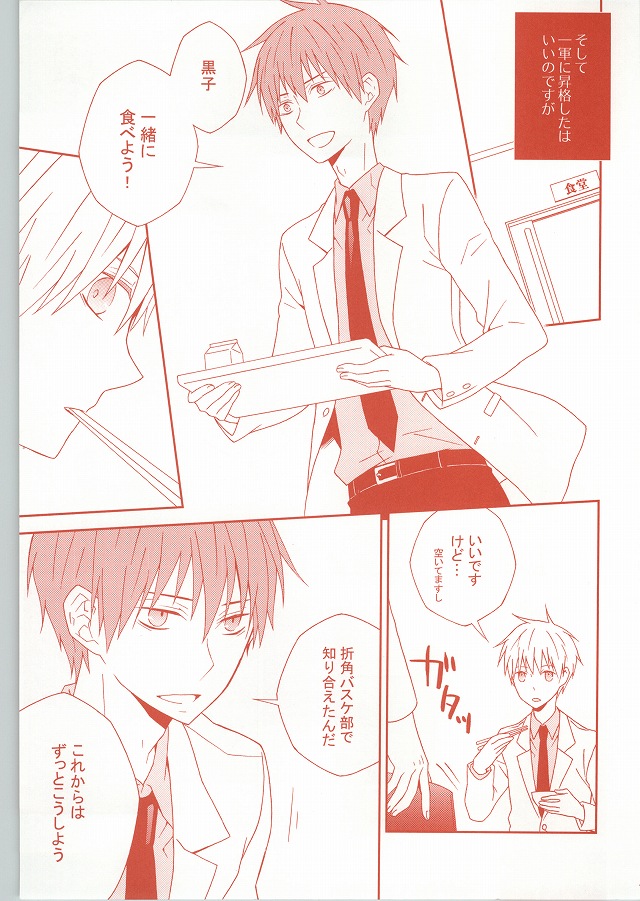 Kuroboshi page 6 full