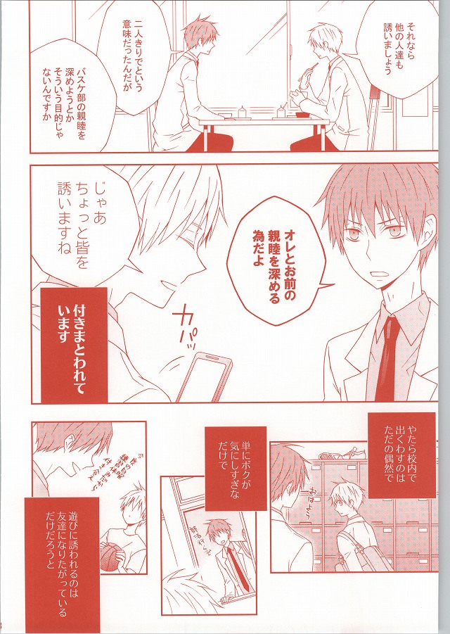 Kuroboshi page 7 full