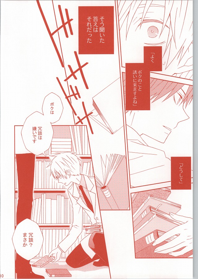 Kuroboshi page 9 full