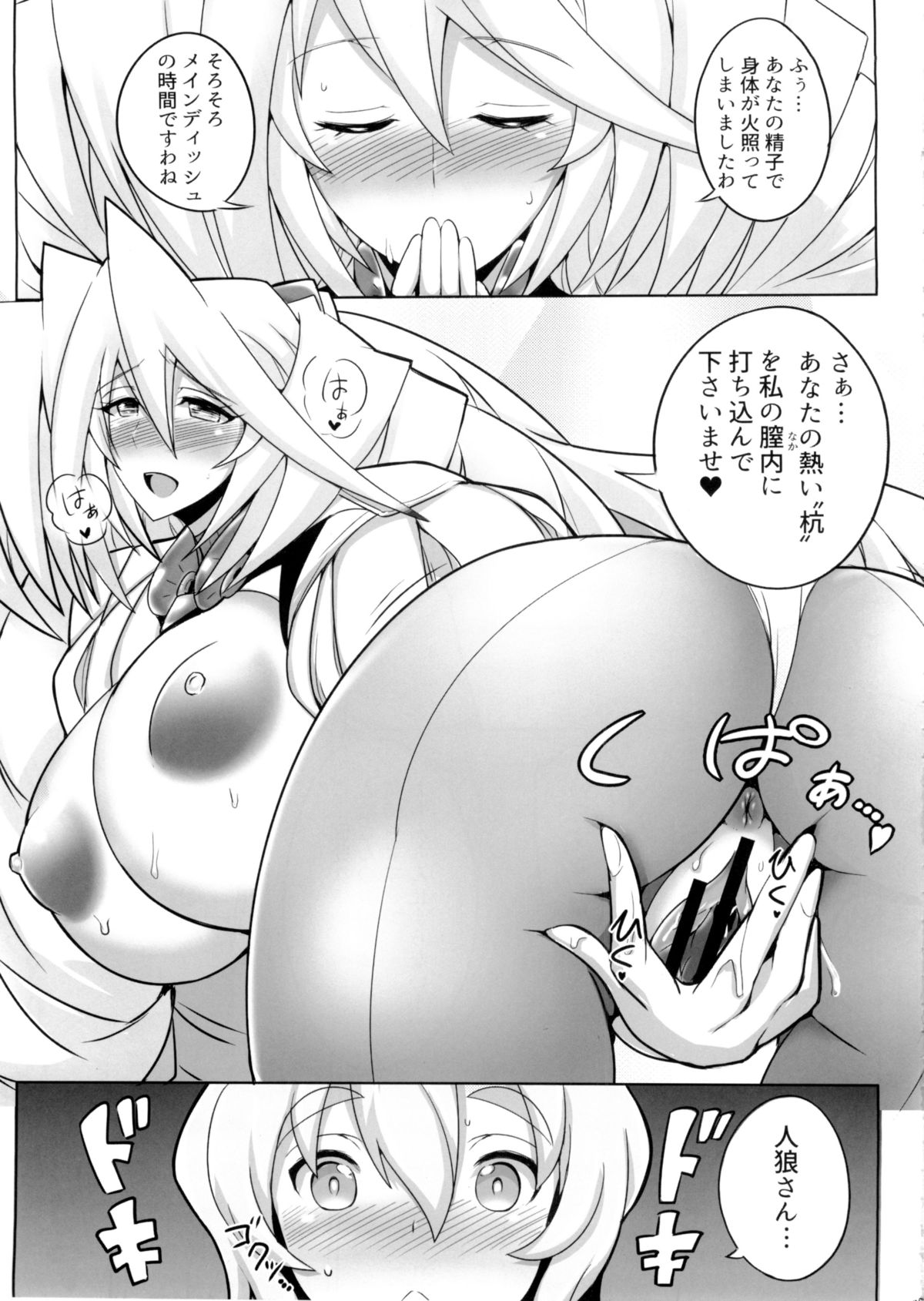 Jinrou Sanchi page 7 full