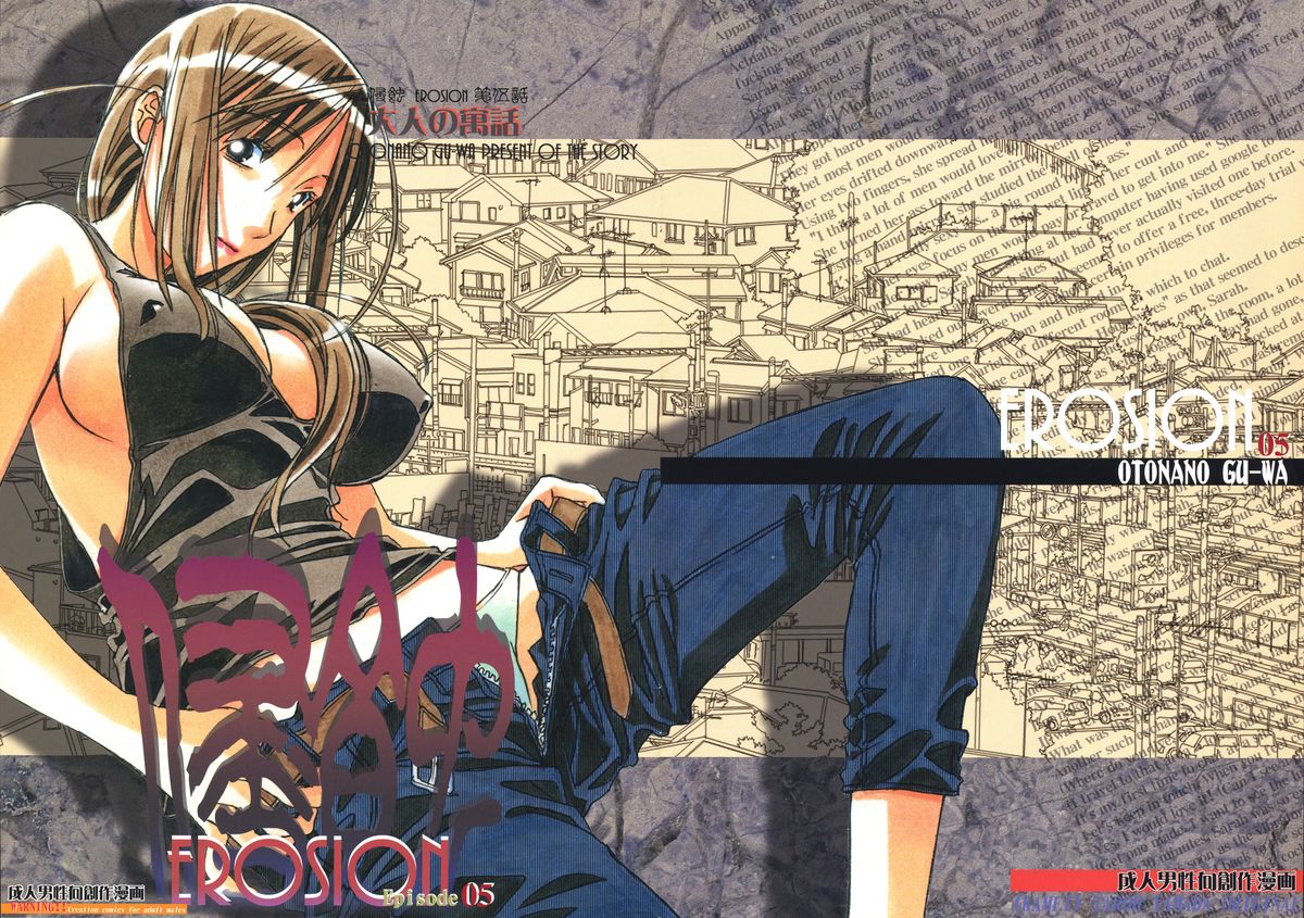 EROSION 05 page 1 full