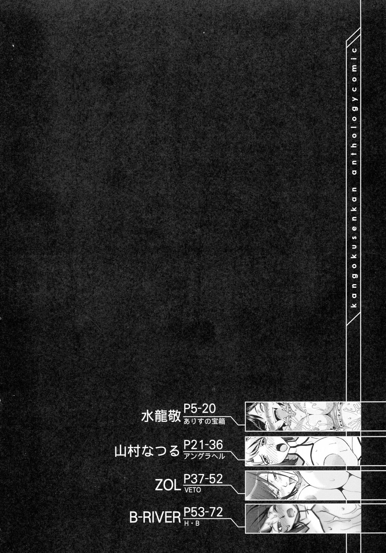 Kangoku Senkan Anthology ~Hidou no Sennou Kaizou Koukai~ page 4 full