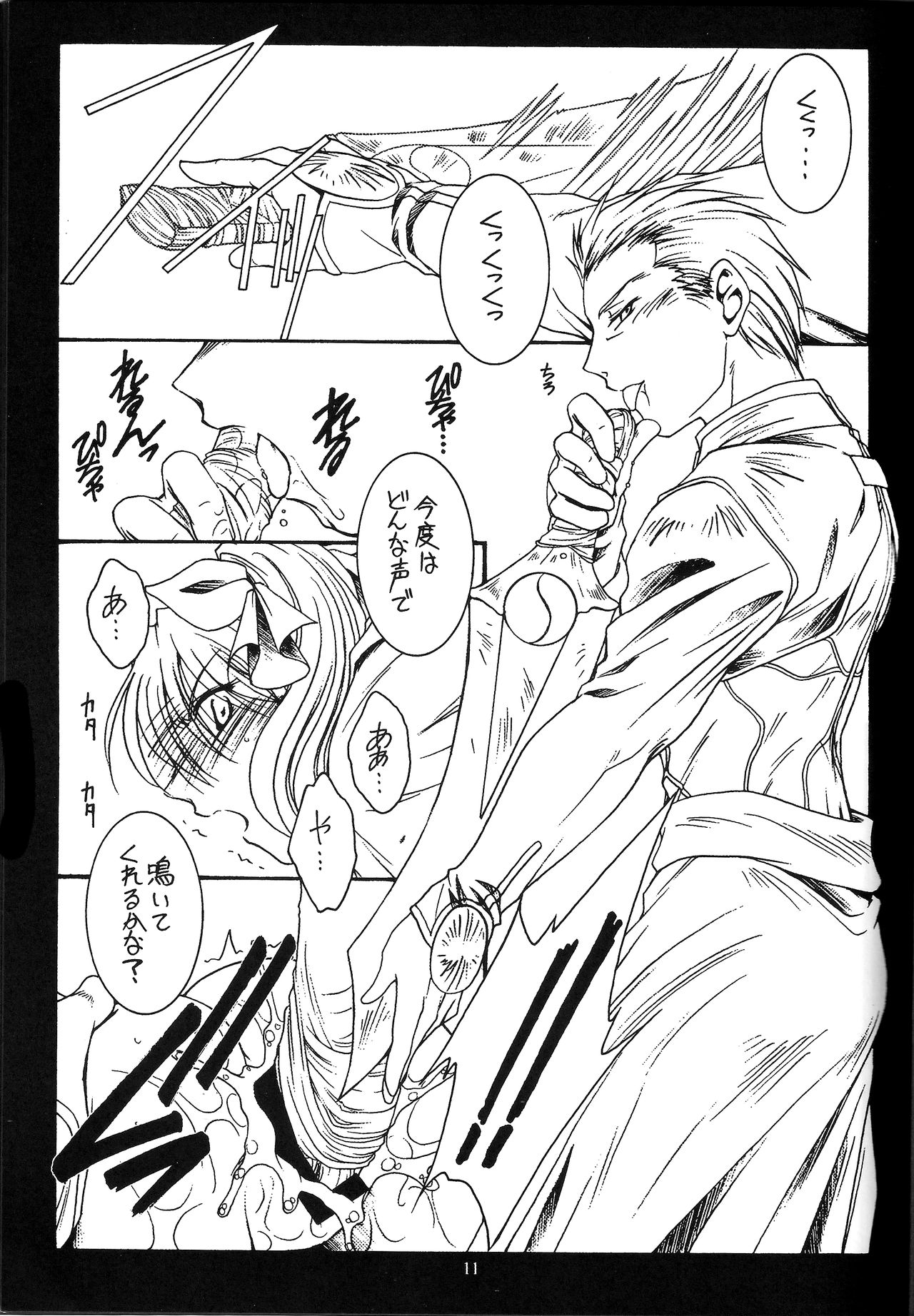 WAY TO PERDITION Kouhen page 10 full