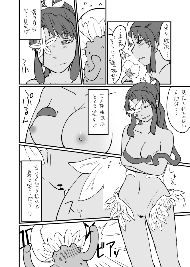 Kusa Musume Rakugaki Manga 2 page 5 full
