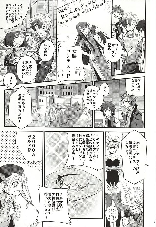 Josou Danshi Melancholy page 5 full