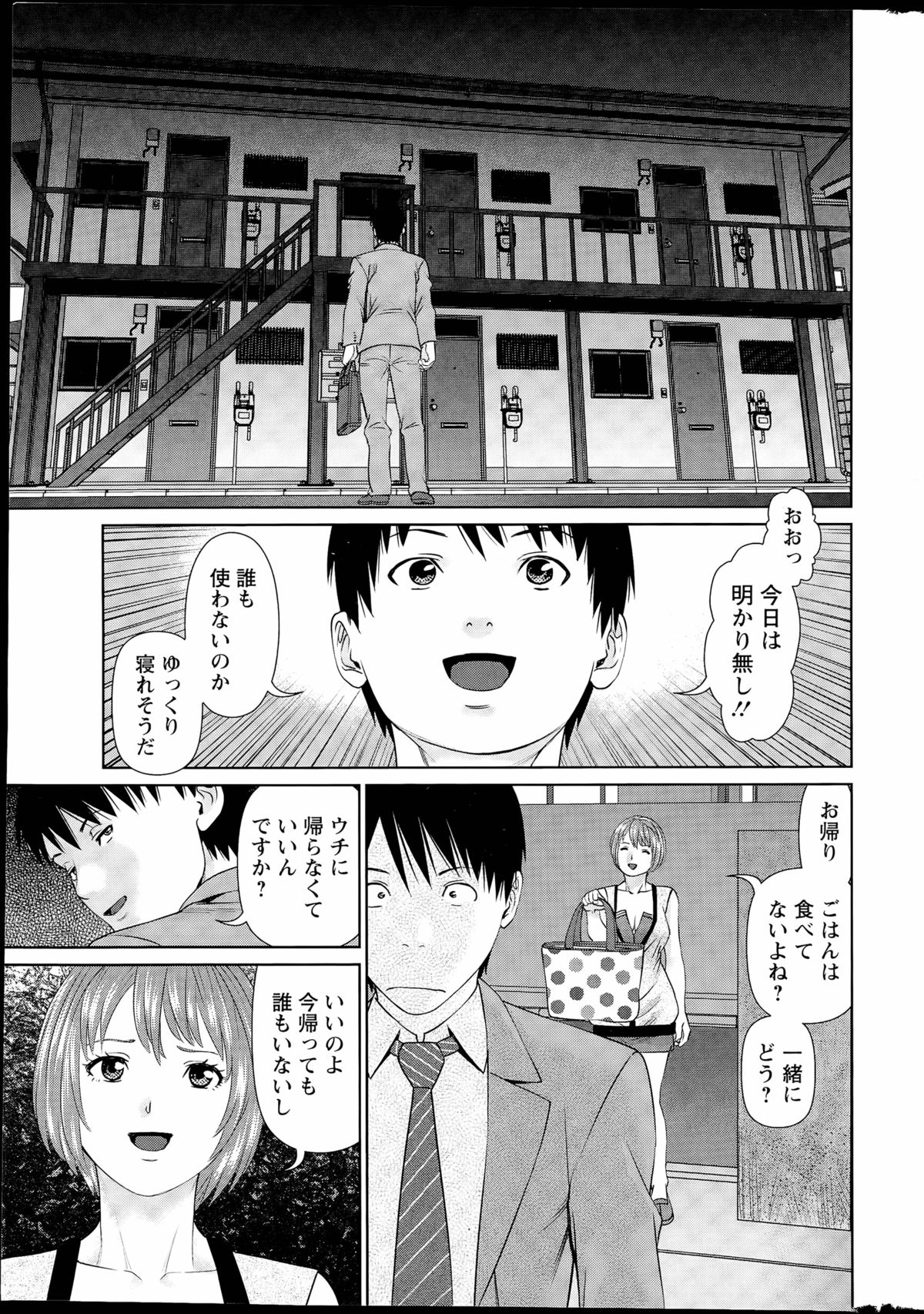 Aijin Apart - Lover's Apartment Ch. 1-4 page 9 full