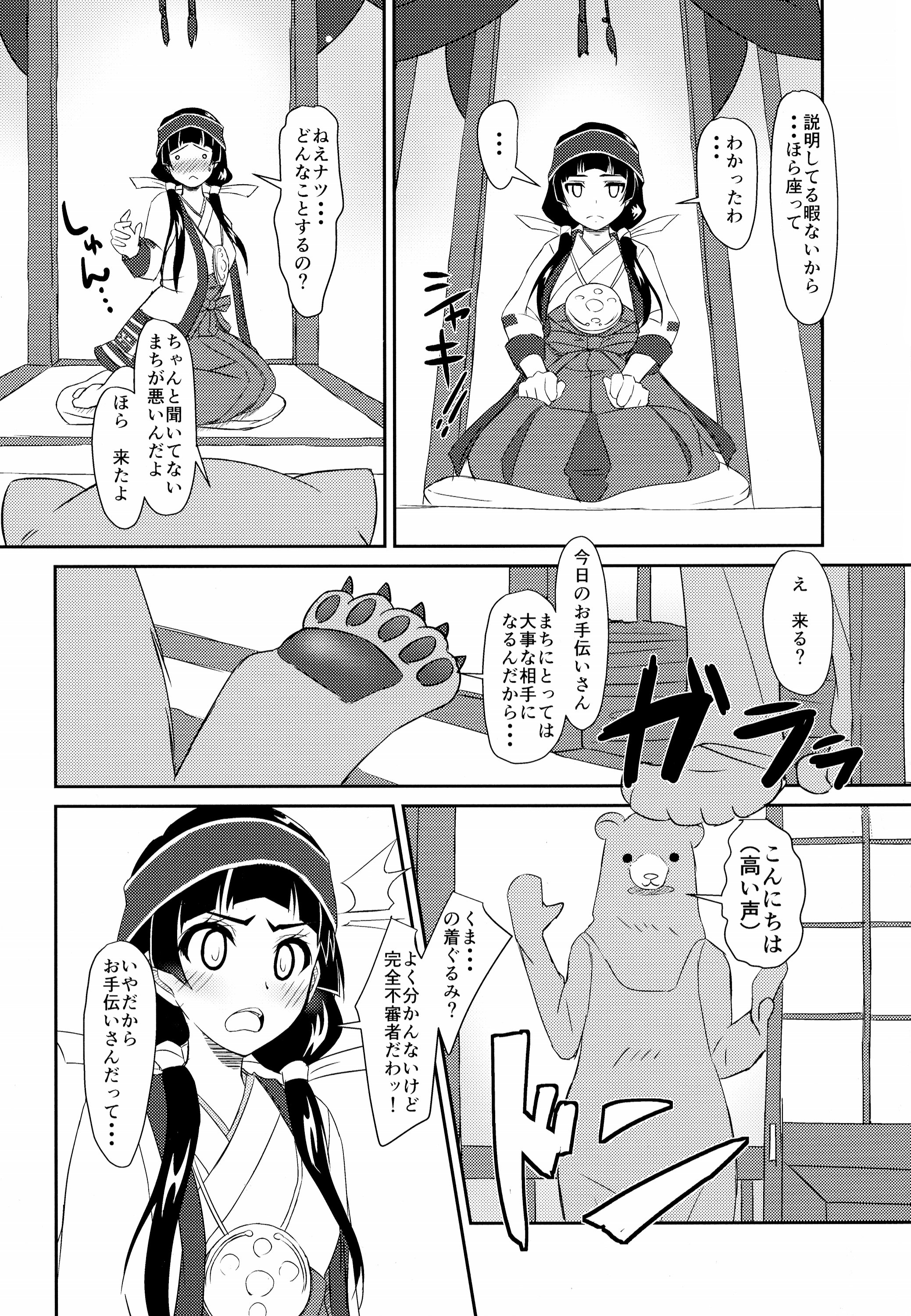 Machi Kaihatsuchuu?! page 6 full