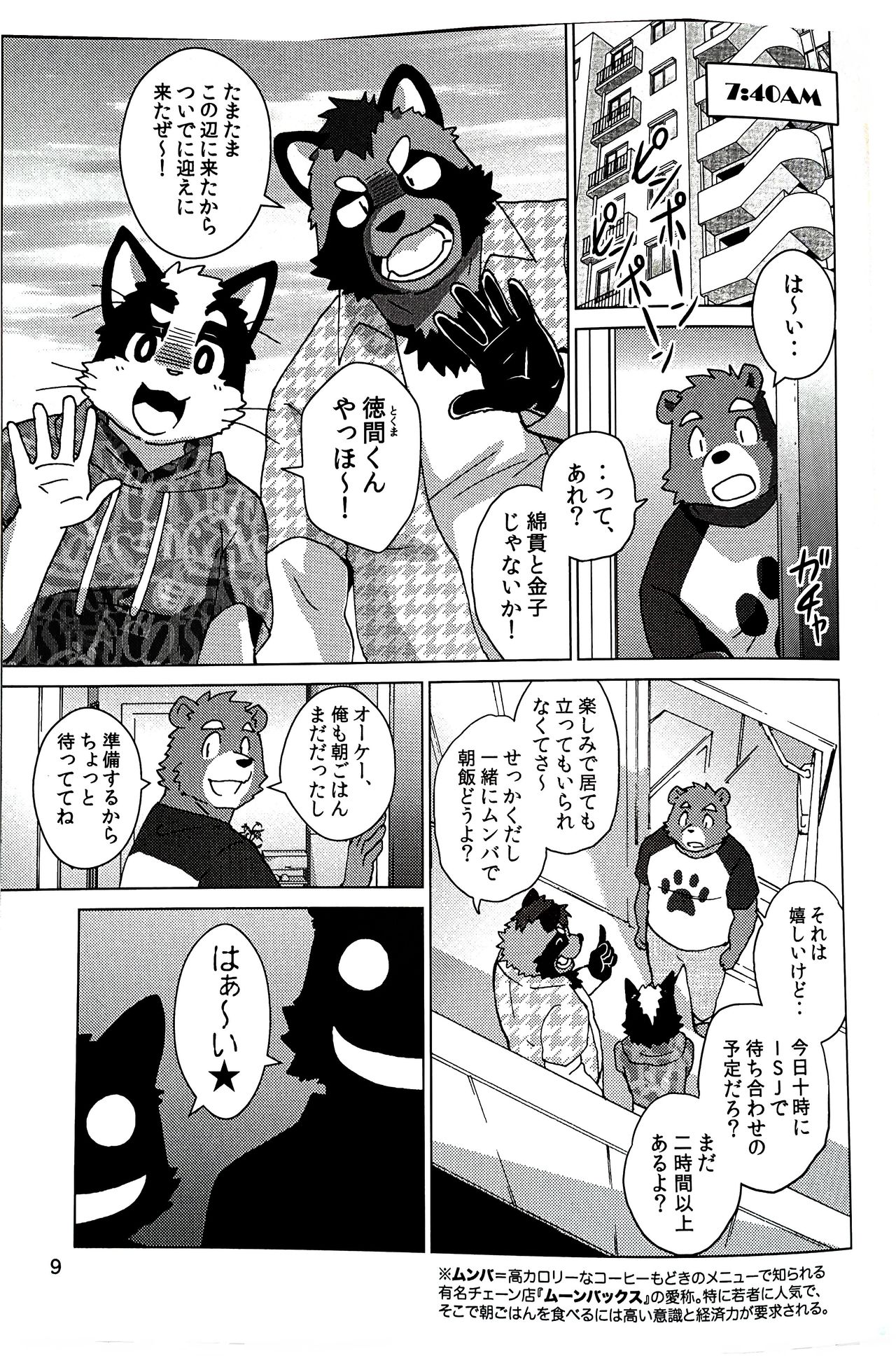 Tonda Hi ni Iru Ojama Mushi page 10 full