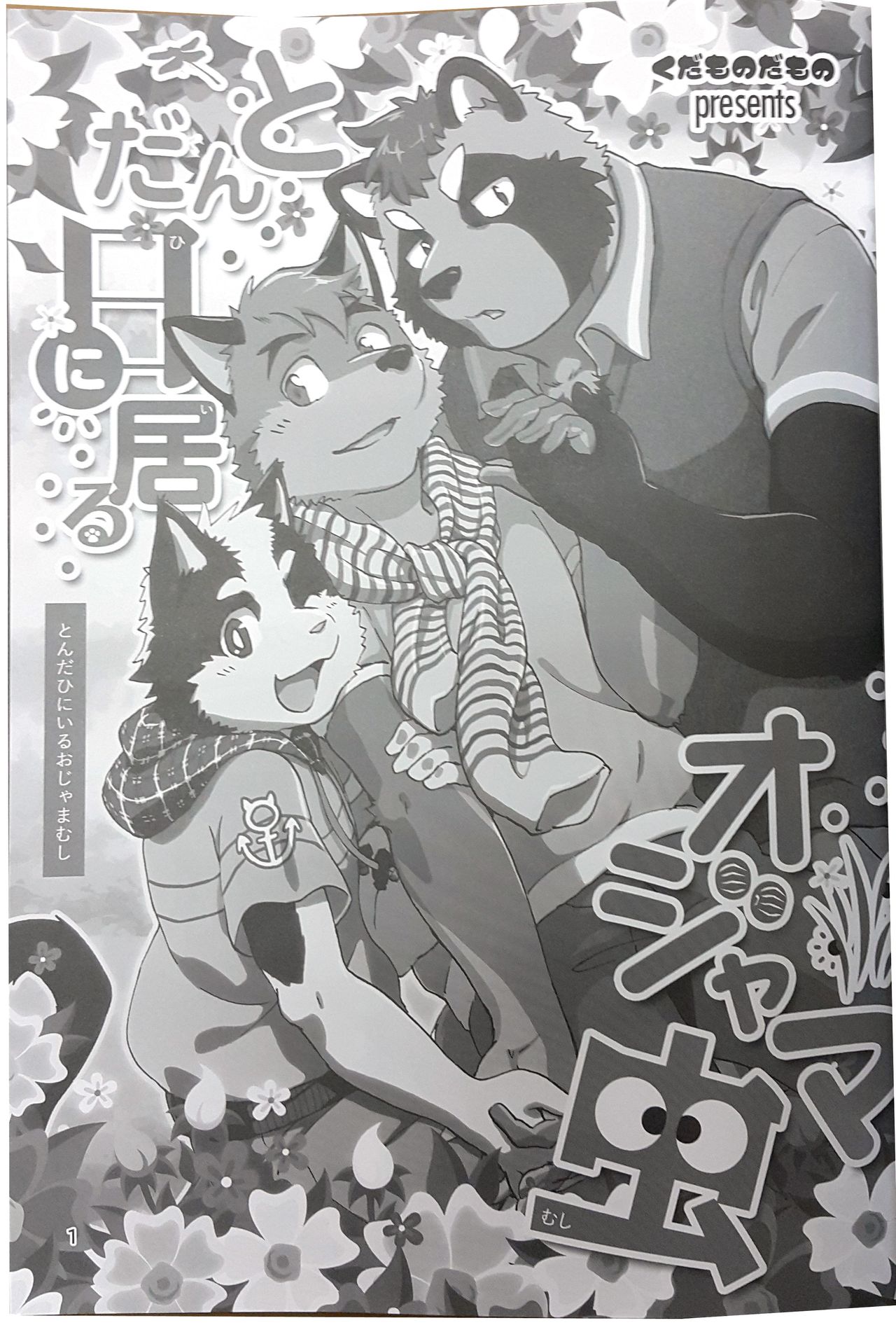 Tonda Hi ni Iru Ojama Mushi page 2 full