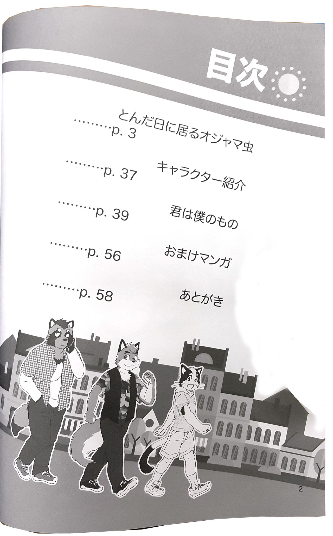 Tonda Hi ni Iru Ojama Mushi page 3 full