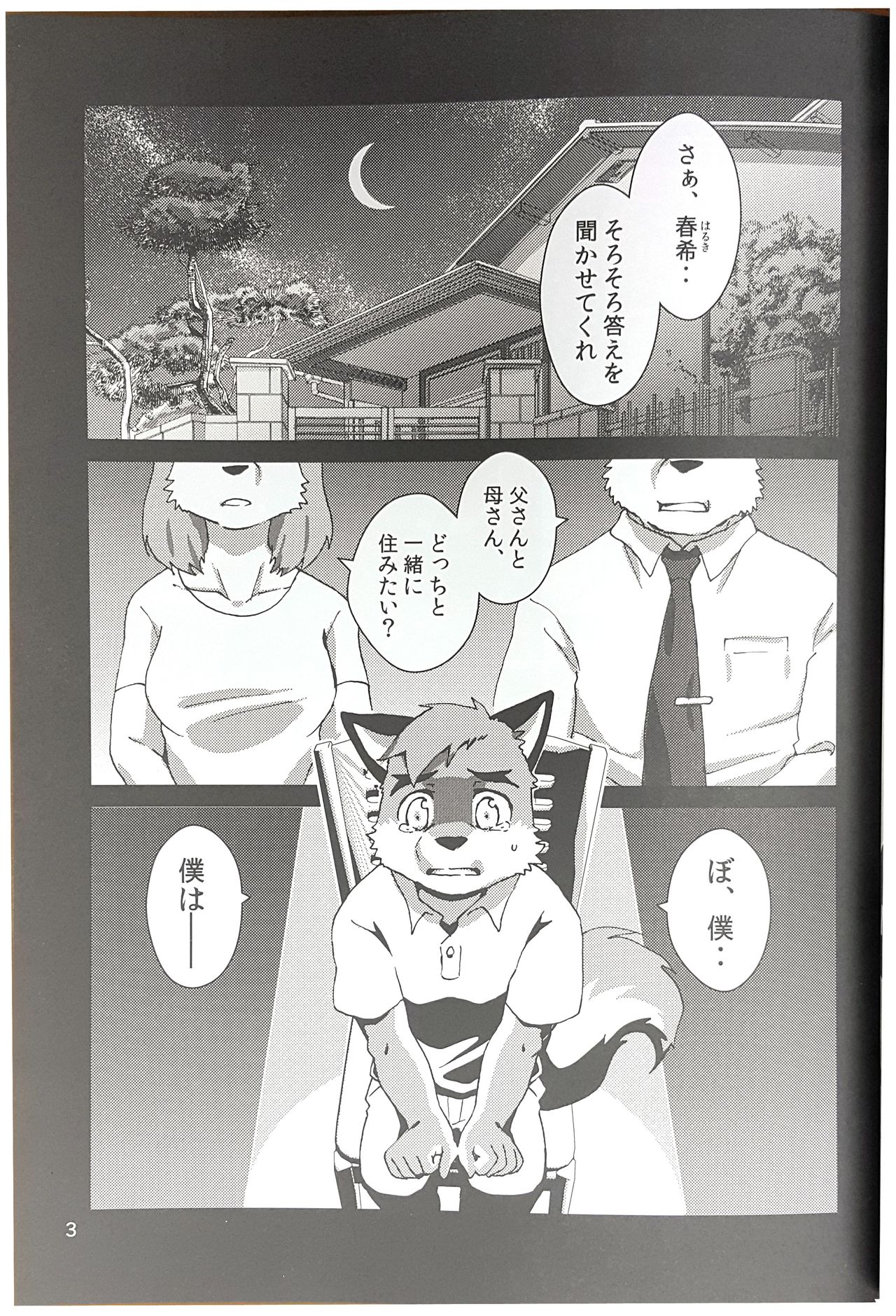 Tonda Hi ni Iru Ojama Mushi page 4 full