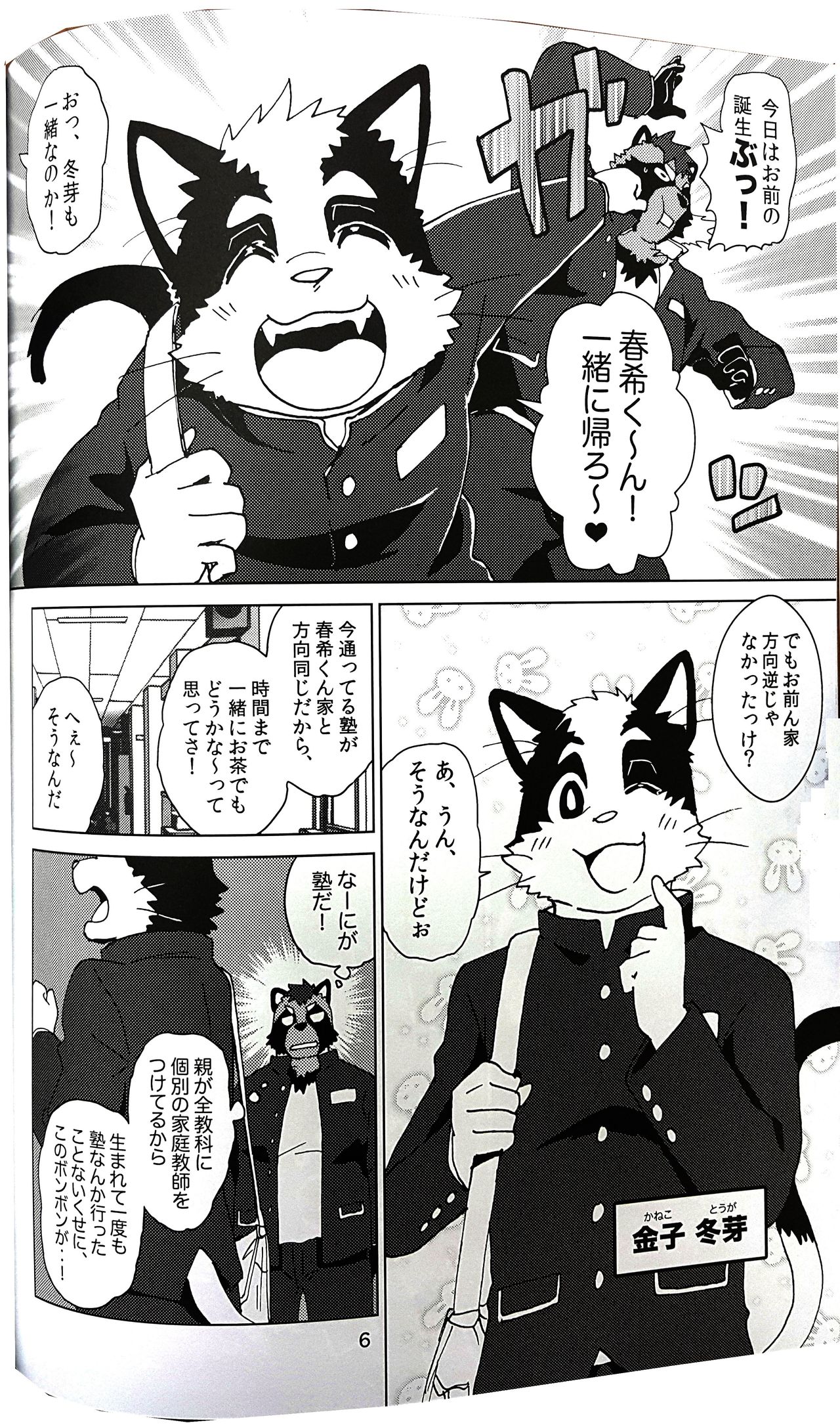 Tonda Hi ni Iru Ojama Mushi page 7 full