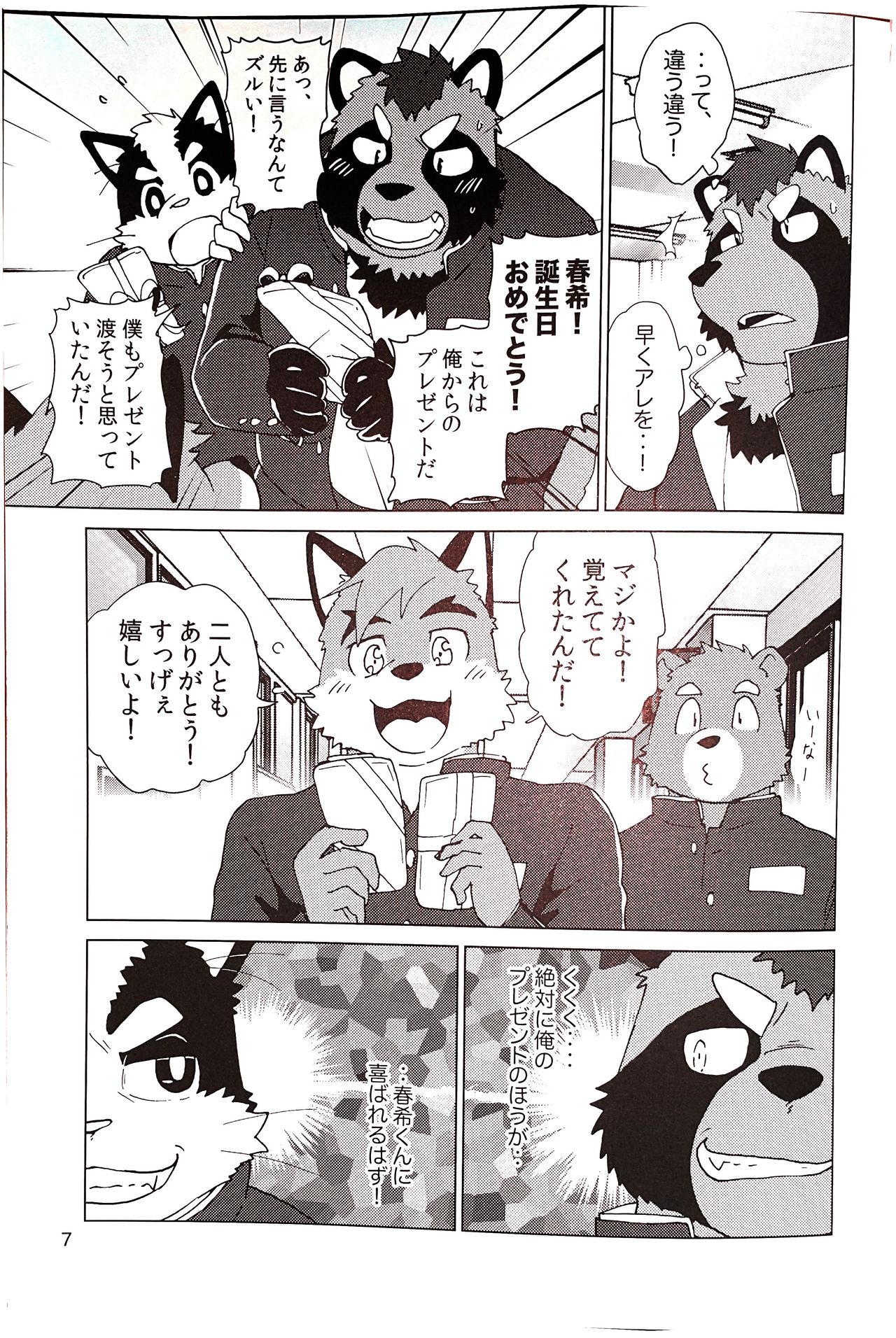 Tonda Hi ni Iru Ojama Mushi page 8 full