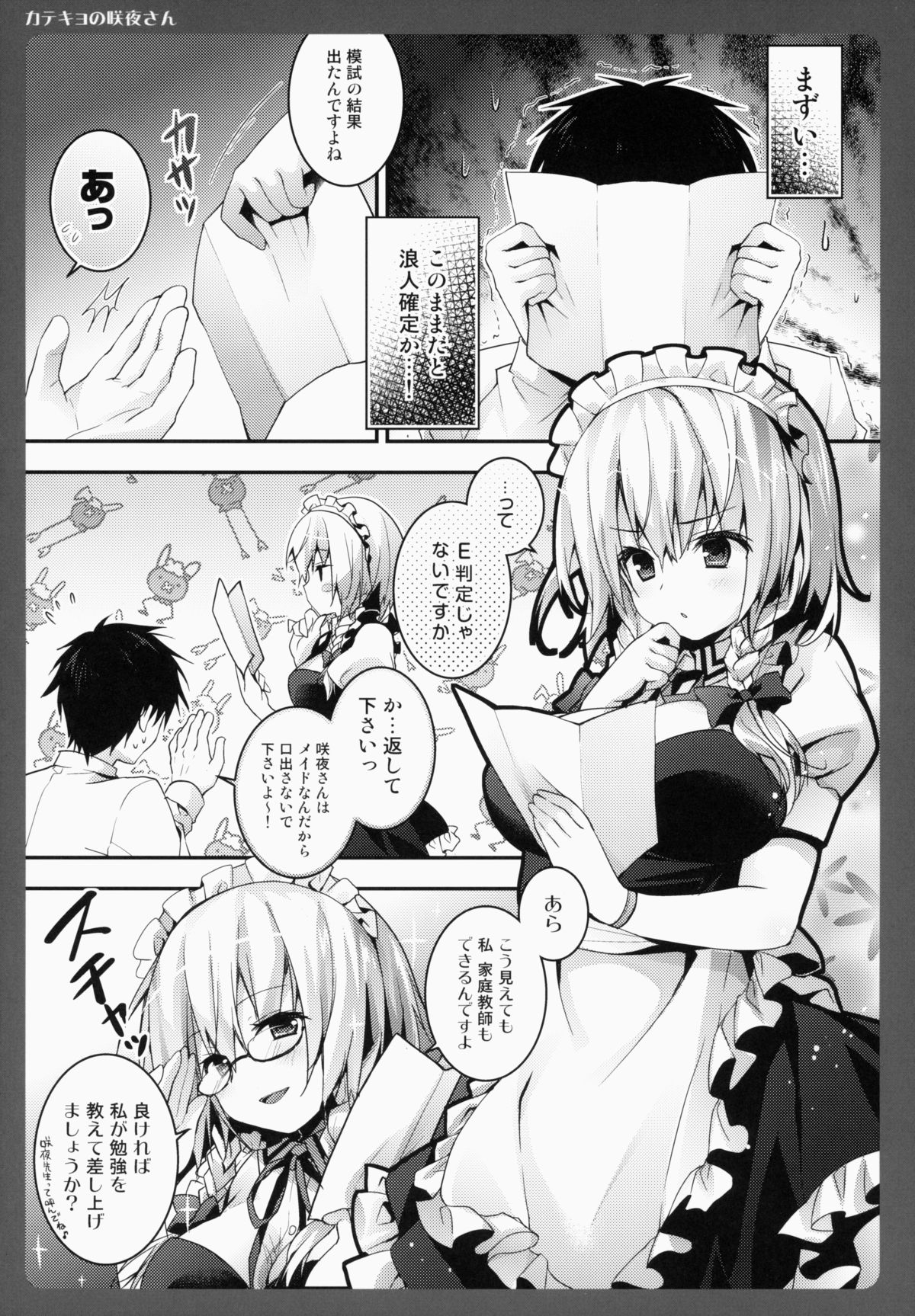 Katekyo no Sakuya-san page 4 full