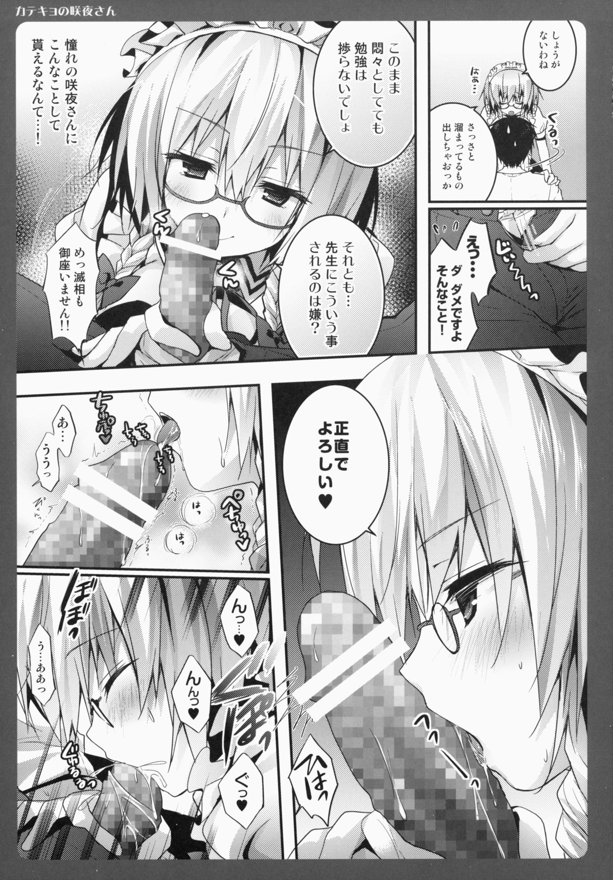 Katekyo no Sakuya-san page 6 full