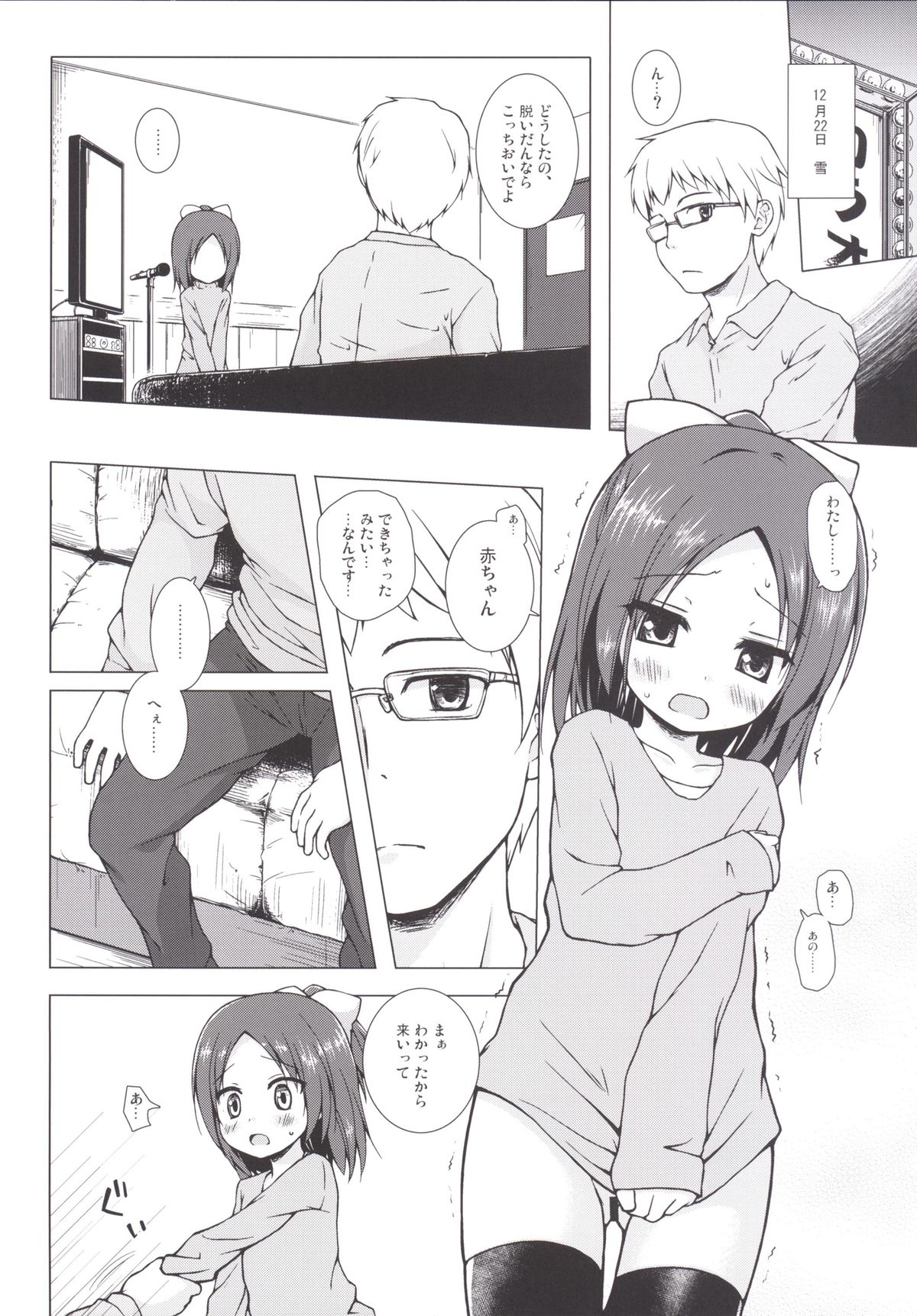 Owari no Nikkichou Zetsu page 3 full