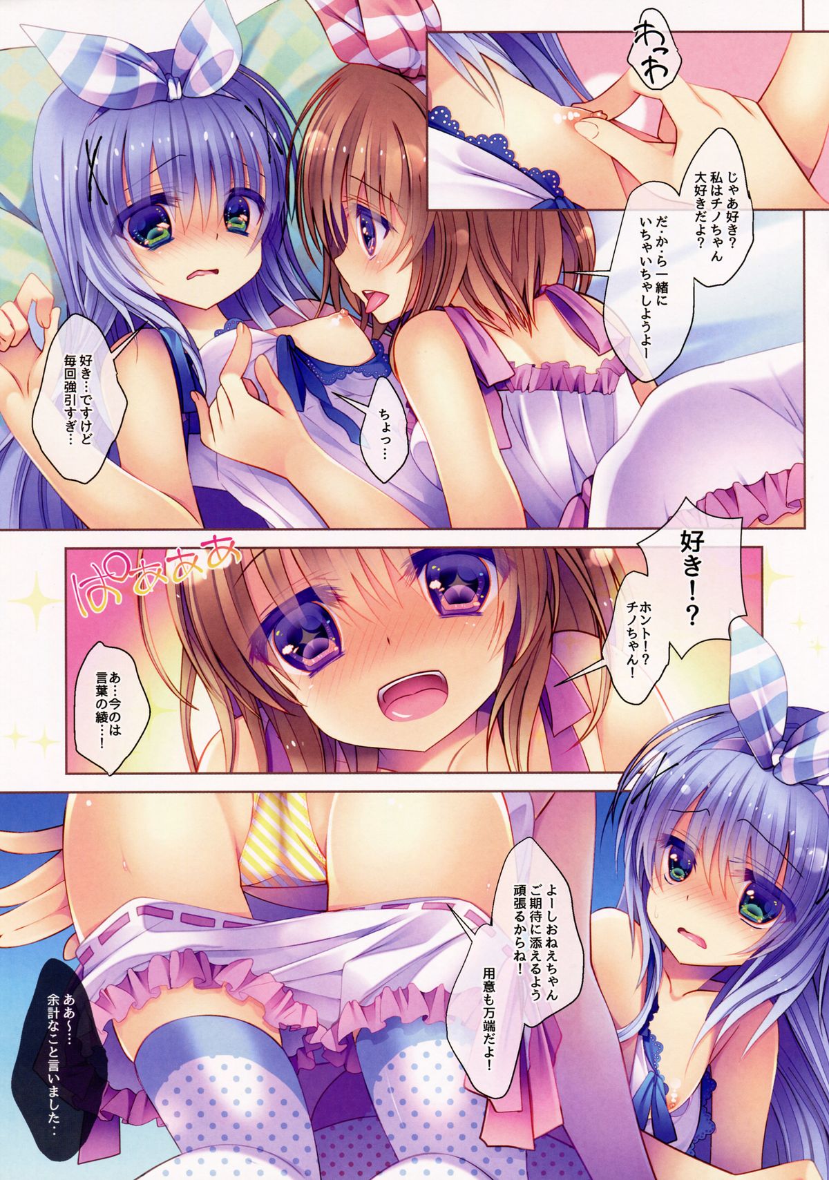 Cocoa to Chino no Pajama Party page 5 full