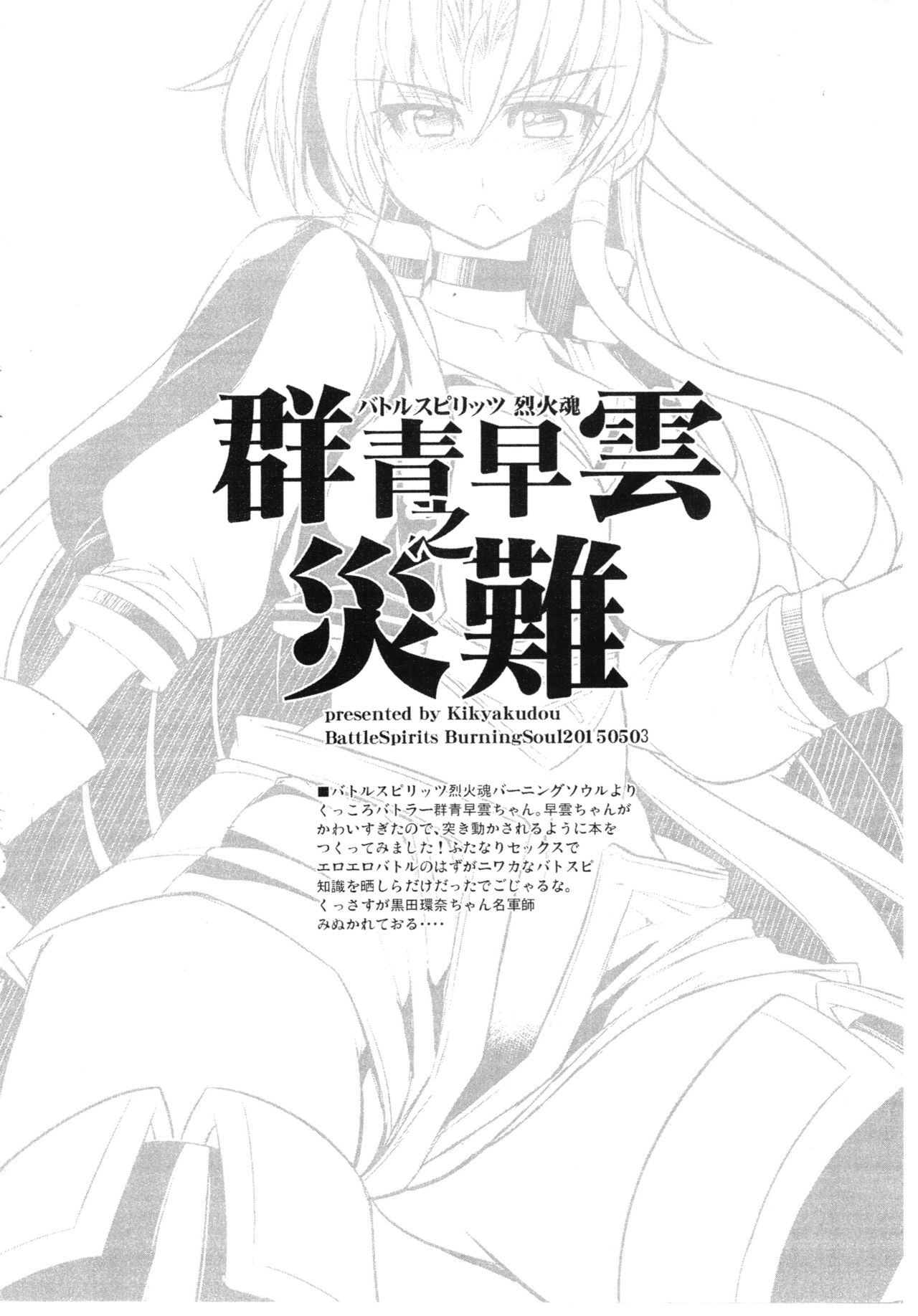 Gunjou Souun no Sainan page 2 full