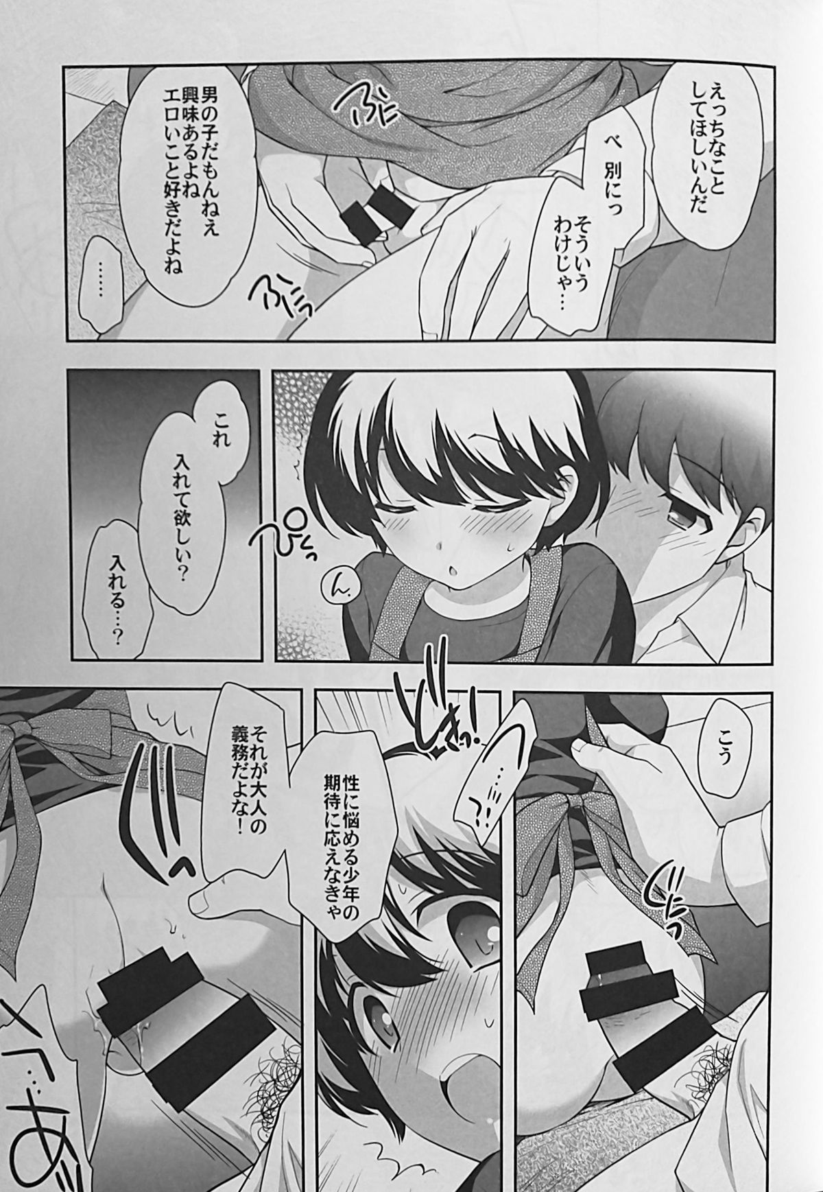 Nomiya de Atta Ko. page 10 full