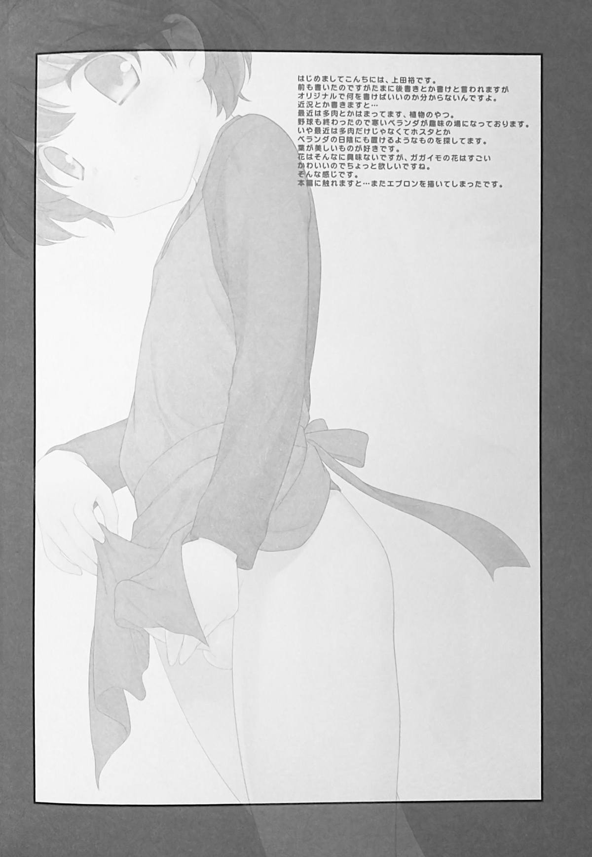 Nomiya de Atta Ko. page 3 full