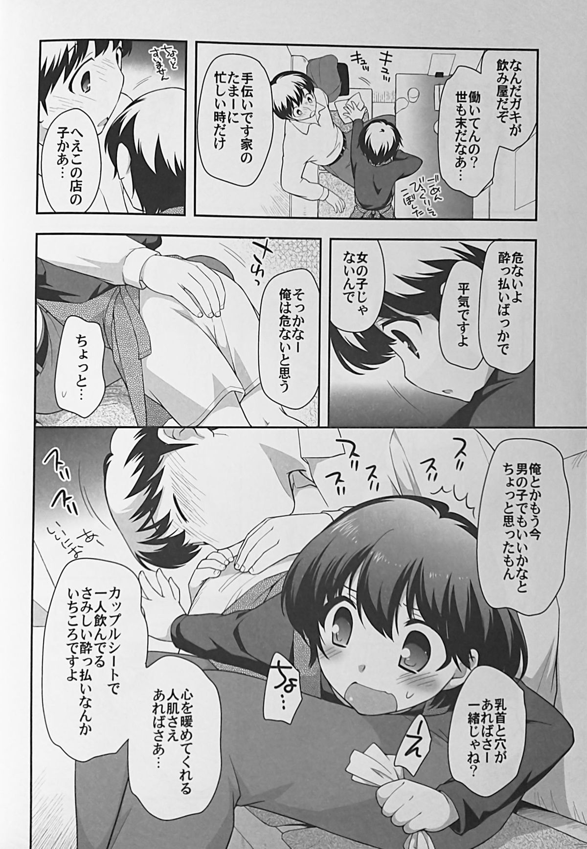 Nomiya de Atta Ko. page 5 full
