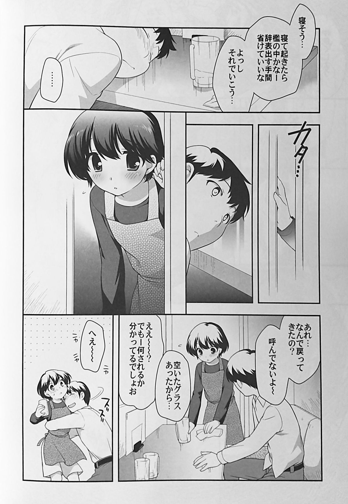 Nomiya de Atta Ko. page 9 full