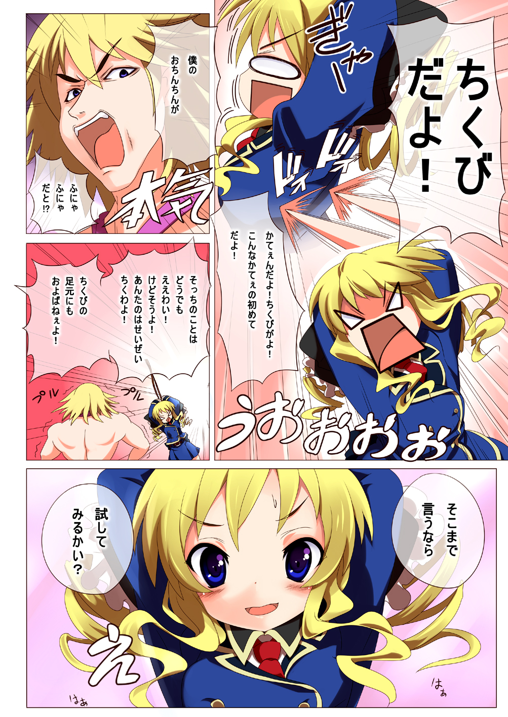 Kokoro-chan Fight! page 6 full