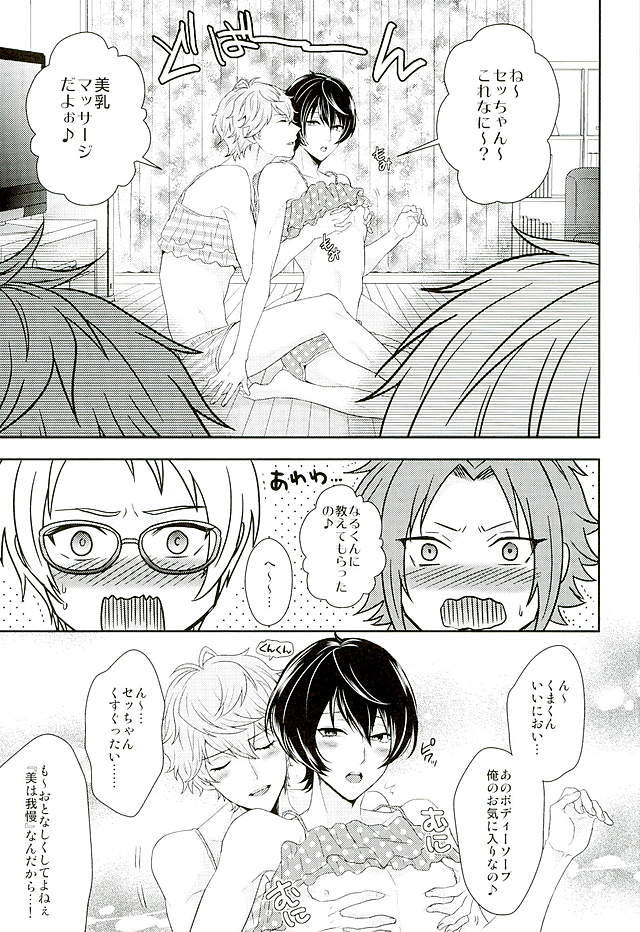 Toshishita Sugar Baby page 10 full