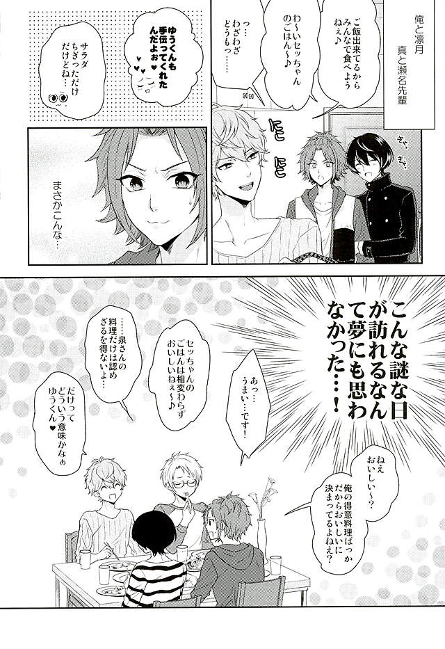 Toshishita Sugar Baby page 3 full