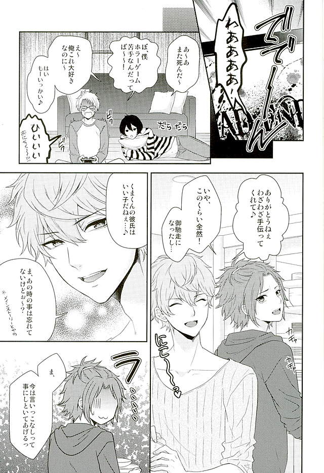 Toshishita Sugar Baby page 4 full