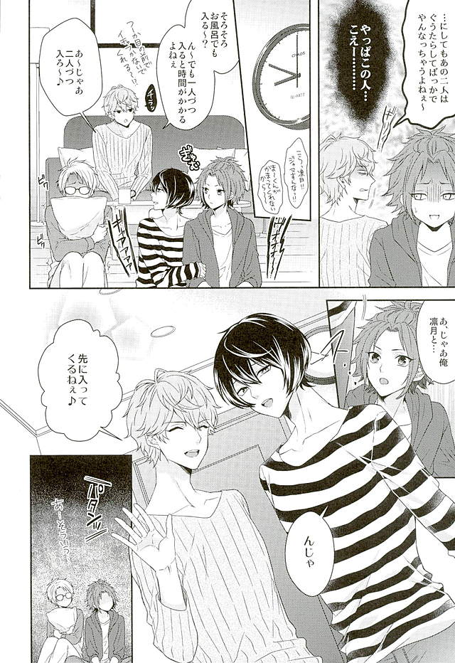 Toshishita Sugar Baby page 5 full