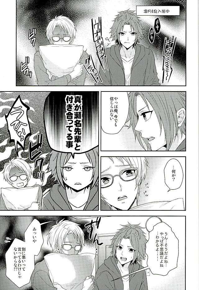 Toshishita Sugar Baby page 6 full