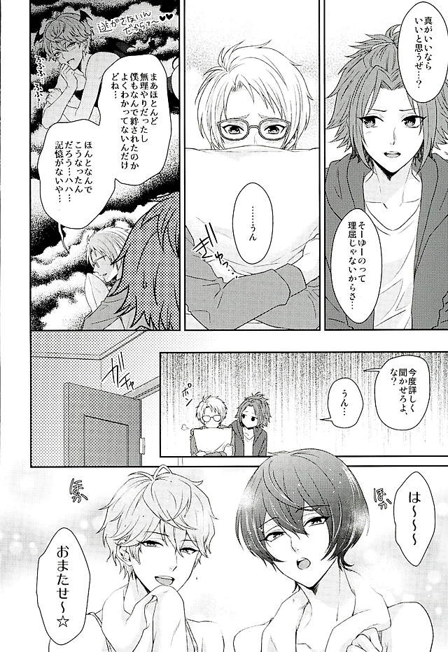 Toshishita Sugar Baby page 7 full